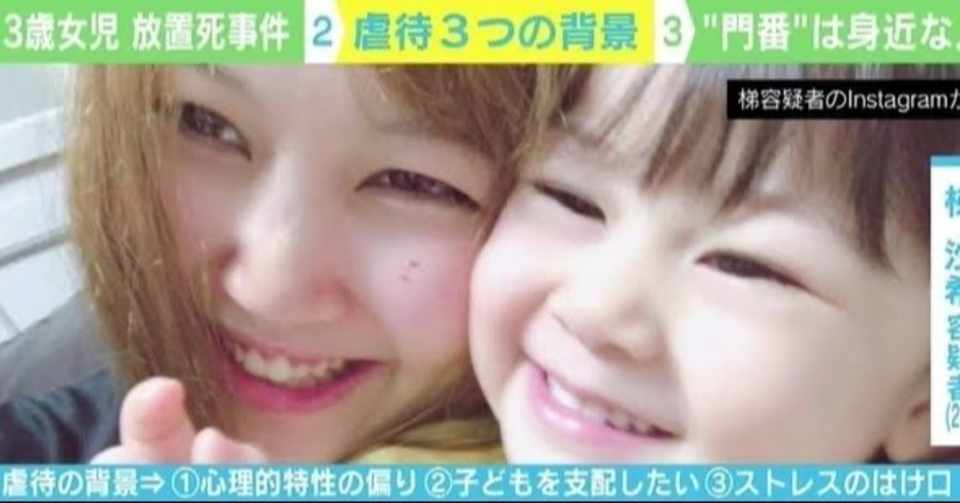 大田区3歳女児放置死事件 Maco Note