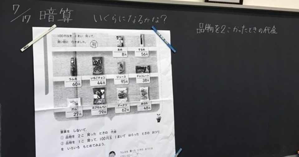 3年生 暗算の仕方を考えよう 新島村立新島小学校 Note