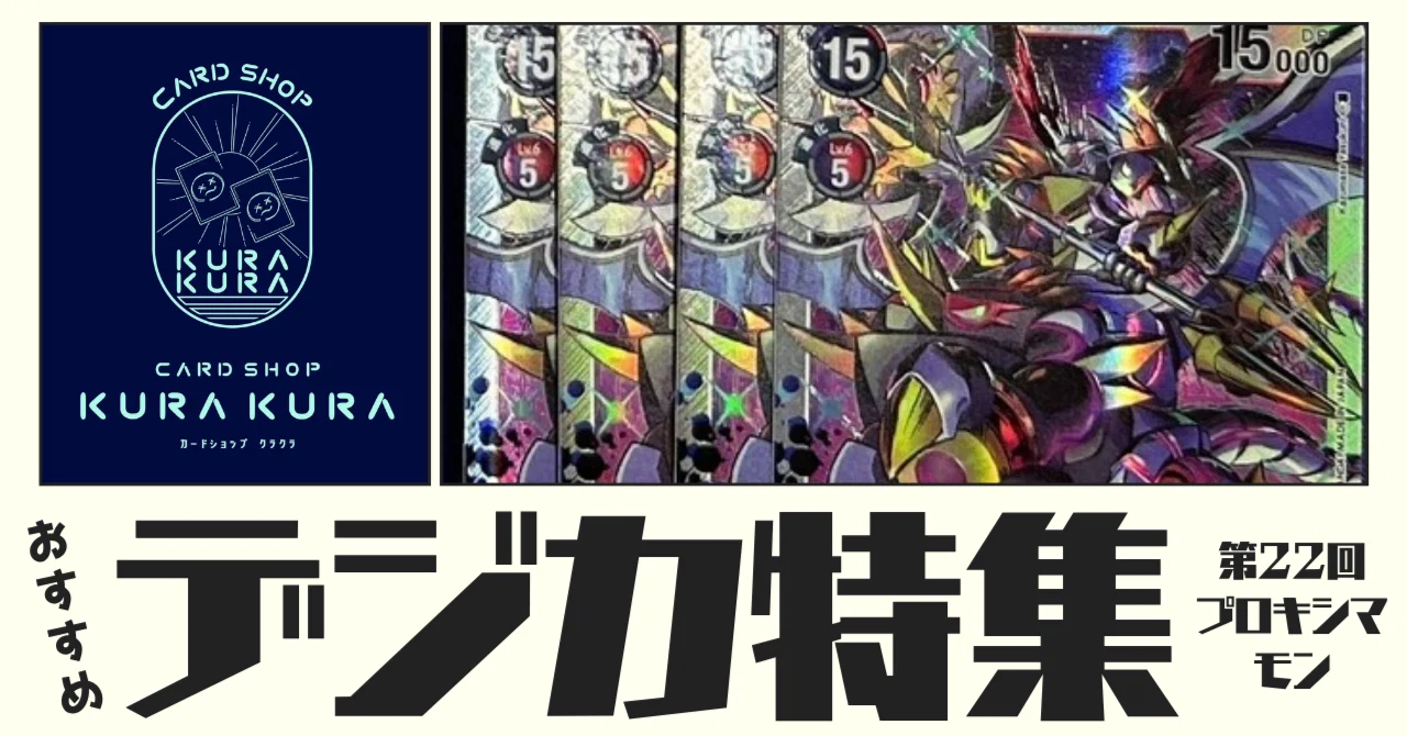 おすすめ デジカ特集 第22回 プロキシマモン【EX12-077】｜カード