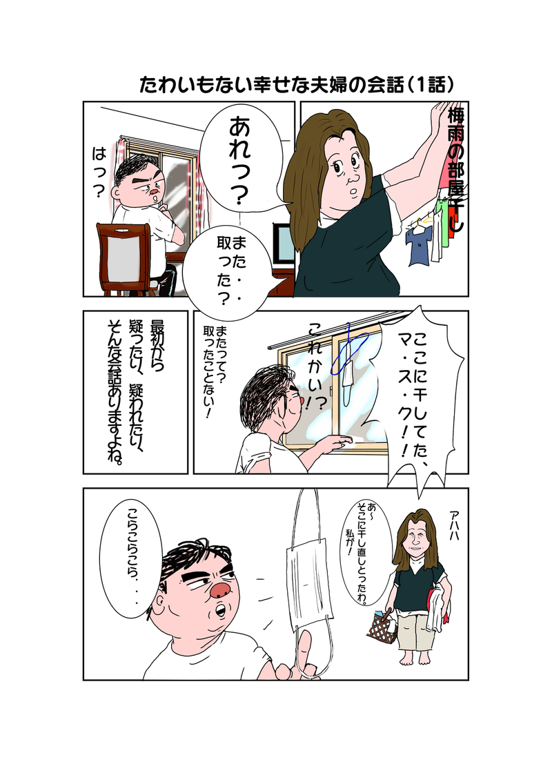 たわいもない幸せな夫婦の会話 ノリカツ Note