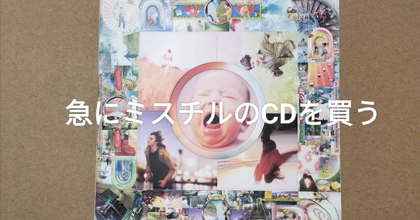 アルバムあるある：シングル曲、2曲目に収録されがち｜南ミツヒロ