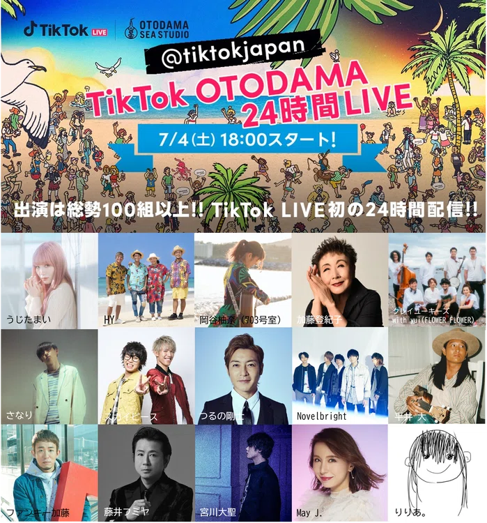 ファンキー加藤 横浜アリーナ 7月24日（日）