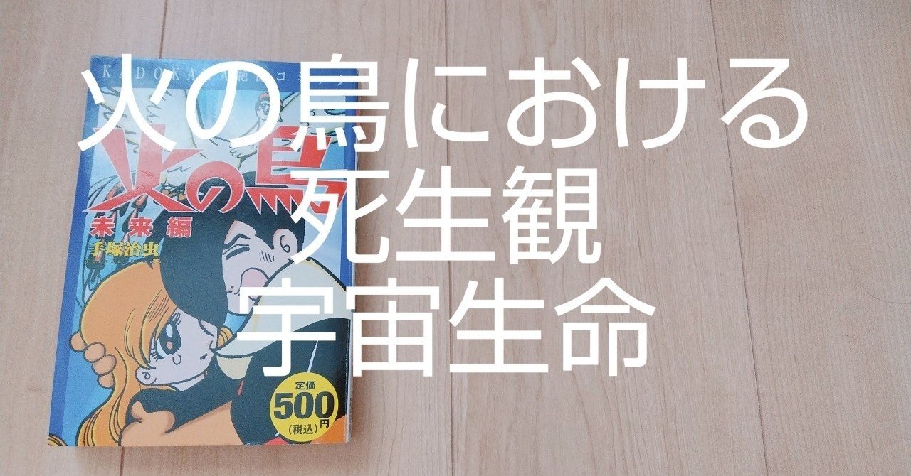 火の鳥 の新着タグ記事一覧 Note つくる つながる とどける