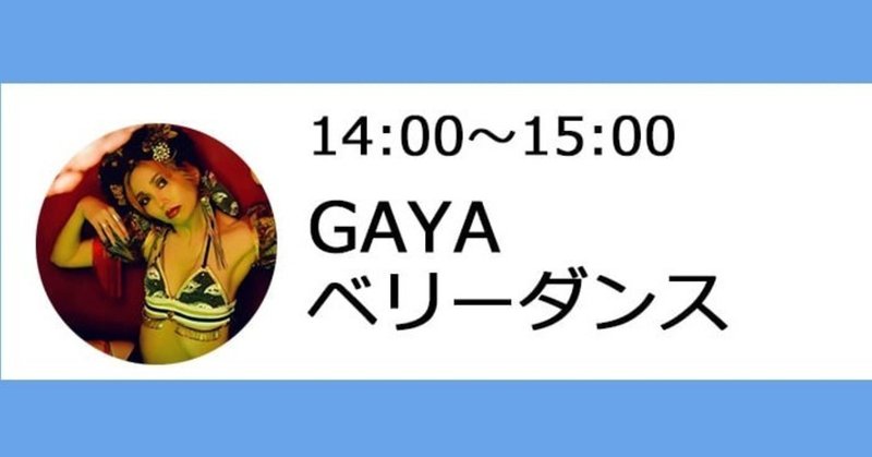 手の動きにこだわるGAYAのフュージョン振り付けをやったら完全に脳トレだった