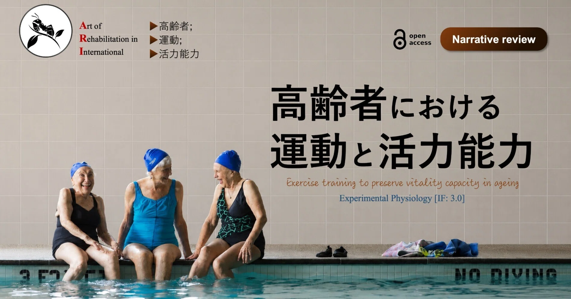高齢者における運動と活力能力｜Super Human | 理学療法士／保健学博士