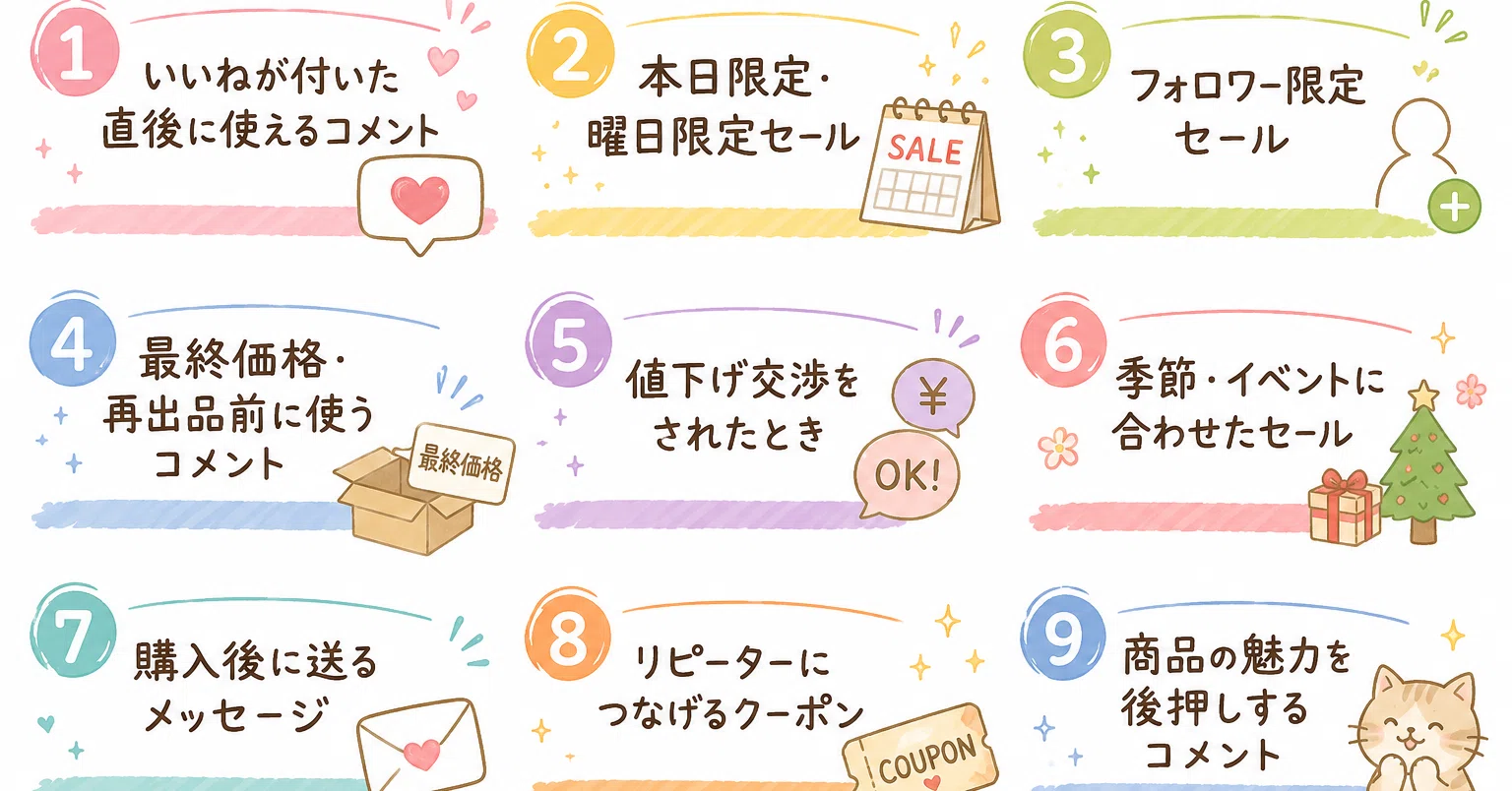 購入される🎁セールコメント集｜まり｜40～50代から始めるメルカリ生活