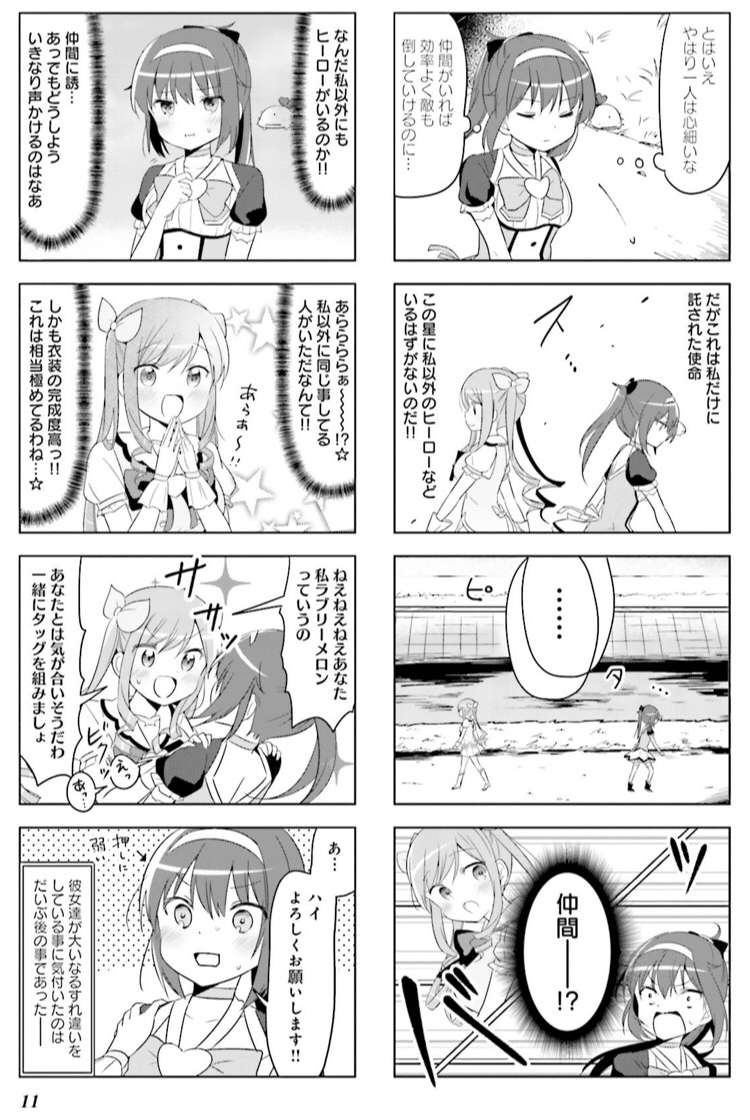 夢と現実の交わる場所 ぽんこつヒーローアイリーン Suzumya Note