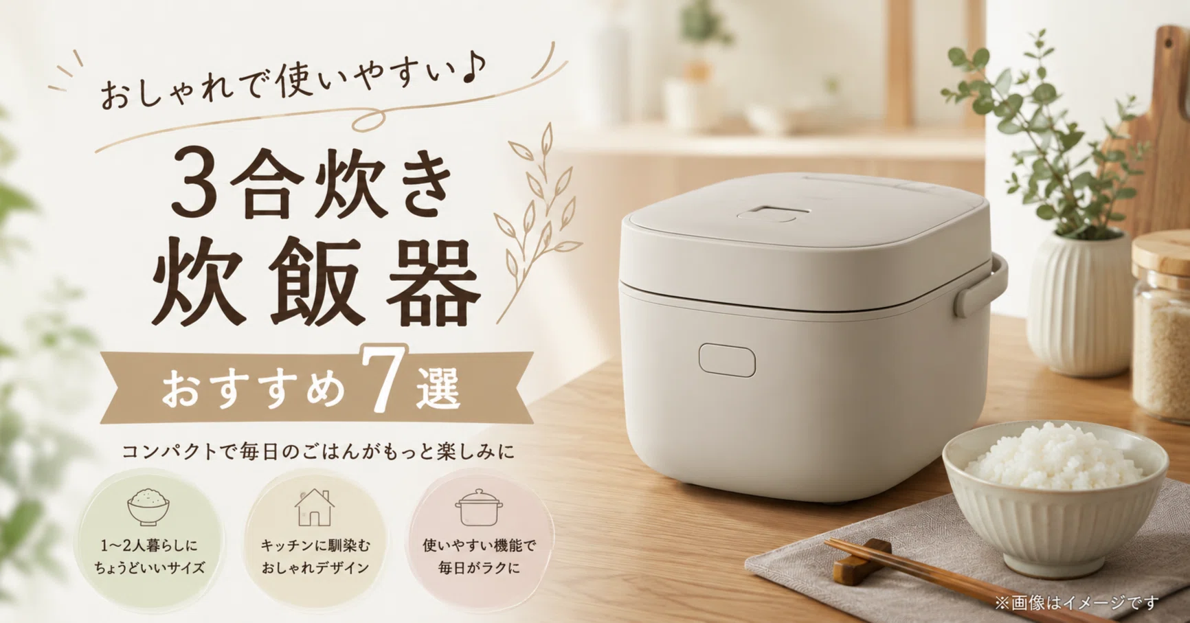 炊飯 器 おすすめ 一人暮らし