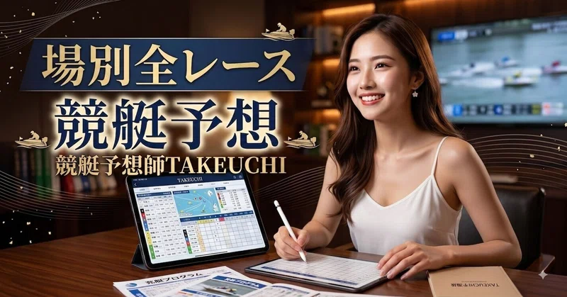 2026年8月22日 江戸川 【全レース予想】