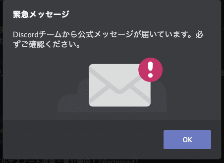 07 17 に Discord から送られた緊急メッセージについて Discord Pro Note