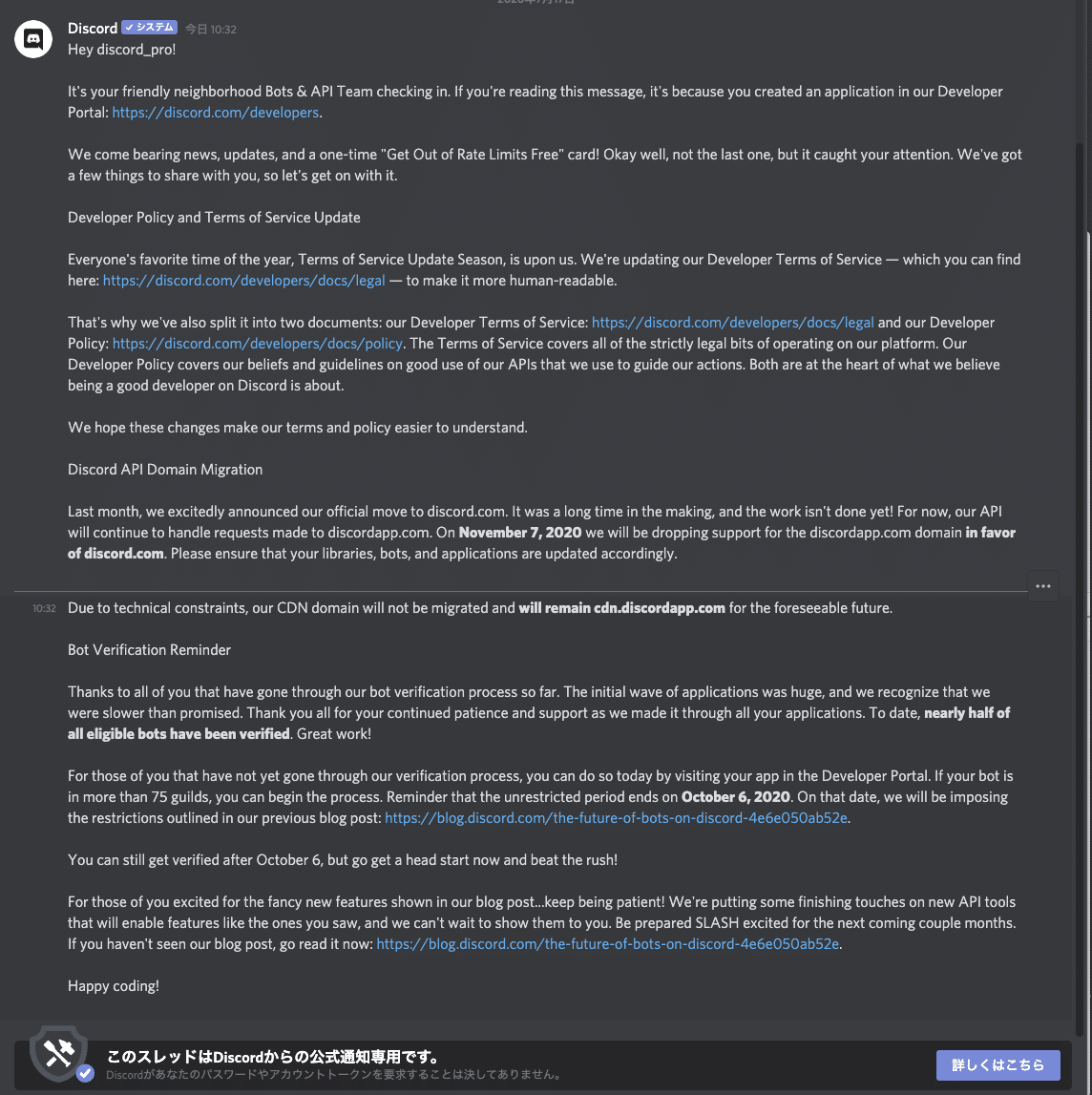 07 17 に Discord から送られた緊急メッセージについて Discord Pro Note