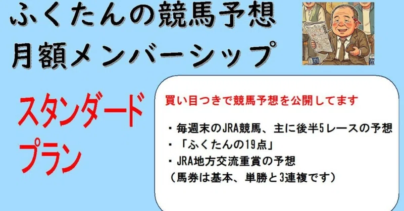 2026年8月22日（土）朱鷺ステークス、伊賀ステークスなど、3場メイン＋平場2レースと【WIN5】の競馬予想