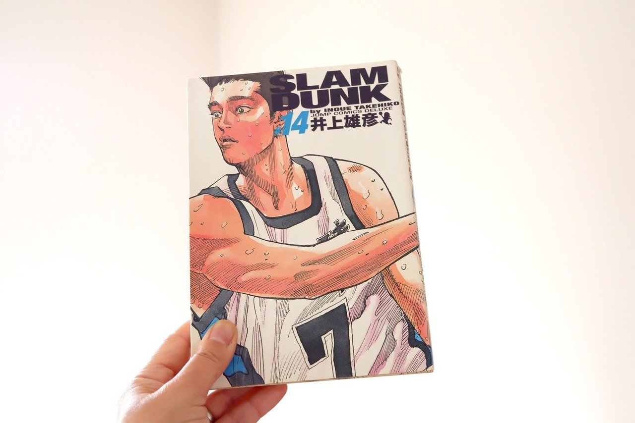 真剣に頑張ることに貪欲であれ スラムダンク が教えてくれたこと くらしアトリエ 地域と暮らしの発信 Note 真剣に頑張ることに貪欲であれ スラムダンク が教えてくれたこと くらしアトリエ 地域と暮らしの発信 Note