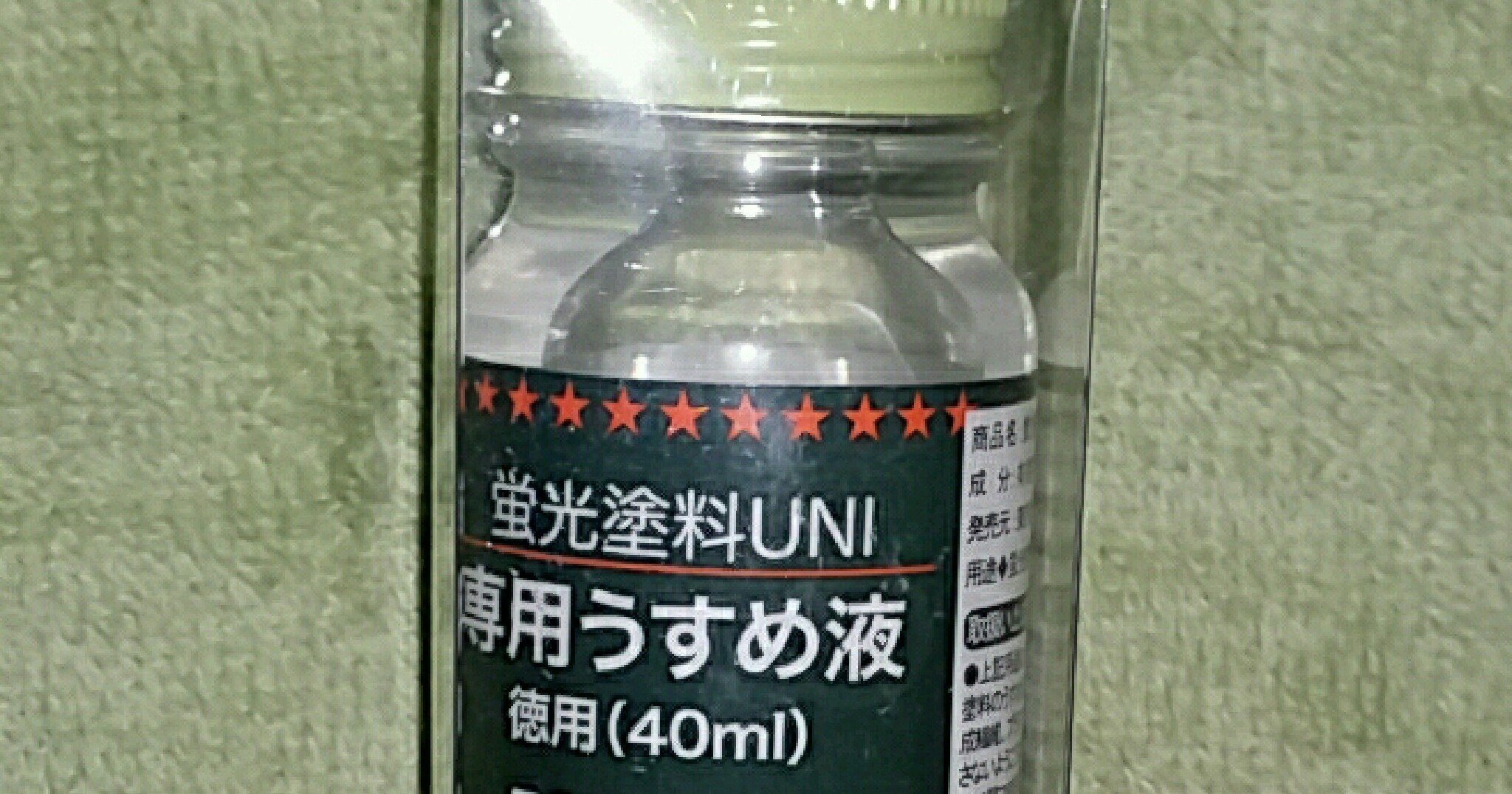 至高 TOHO 夜光塗料専用うすめ液 materialworldblog.com