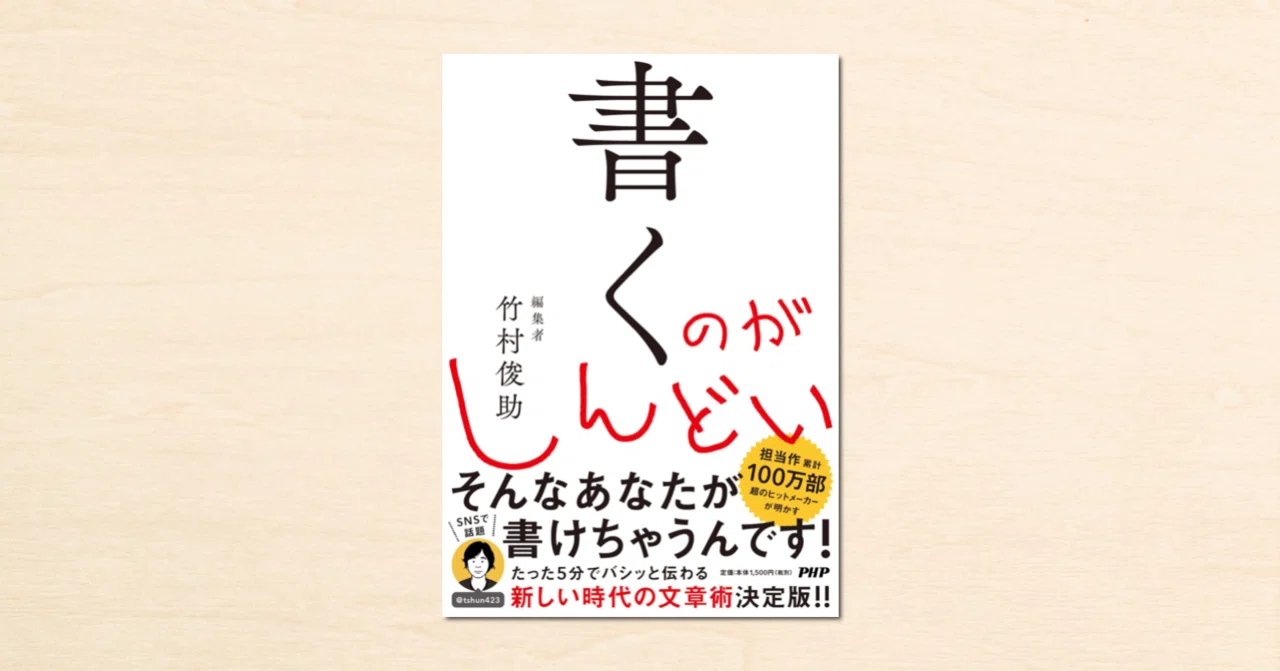편집자 타케무라 슌스케 씨의 인기 매거진 'WORDS의 글쓰기 교실'이 책으로 출간됩니다. 첫 저서 '쓰는 게 힘들다' 7월 ...