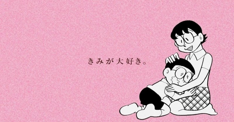 4shapes でのび太とのび太のママの関係を考える 4shapes Reiko Note 4shapes でのび太とのび太のママの関係を考える 4shapes Reiko Note