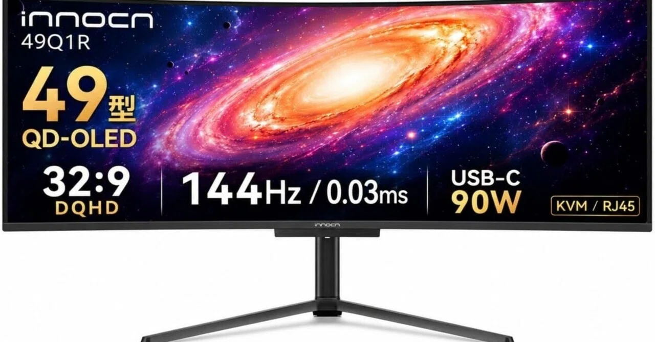 INNOCN 49インチ 湾曲モニター 144hz ウルトラワイドモニター Amazon