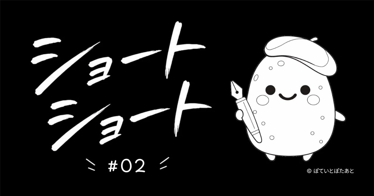 見出し画像