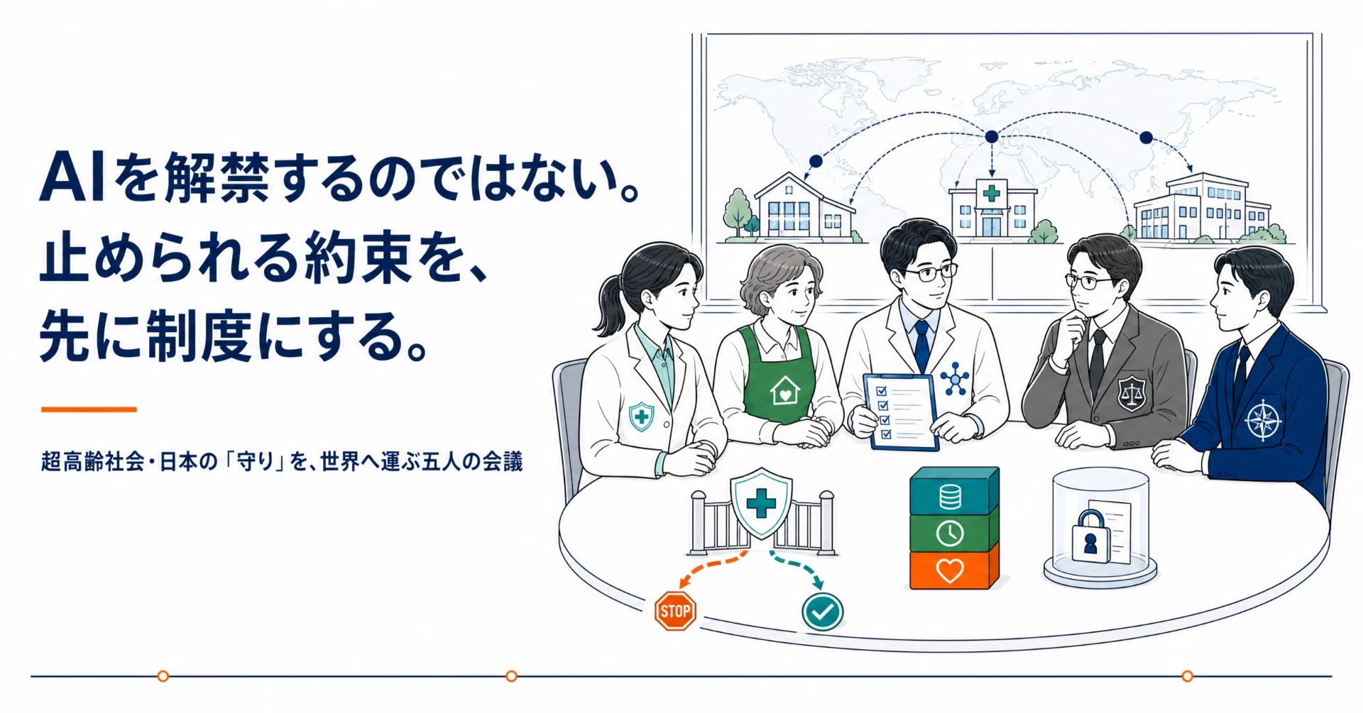 超高齢社会・日本の「守り」を、世界へ運ぶ五人の会議」をManusで