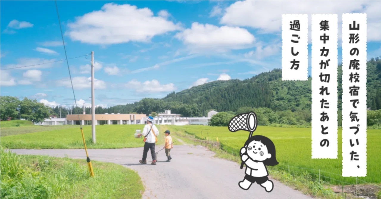 Concentration is made of break times｜米沢みさわ小学校｜とここと【2026年 合宿受付中】