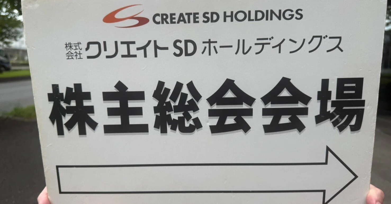 国旗掲揚と拉致問題の啓発を、クリエイトSDホールディンクス株主総会