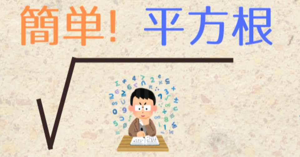 中3数学 平方根 算数オンライン家庭教師 倉永 将太朗 Note