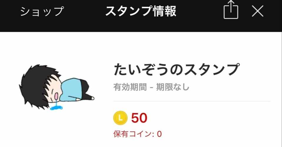 Pc不要 誰でも簡単オリジナルlineスタンプ講座 無料 たいぞう Note