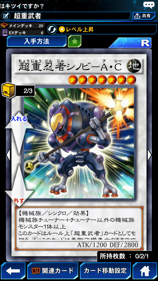 超重武者デッキ考察 グレ団 Note