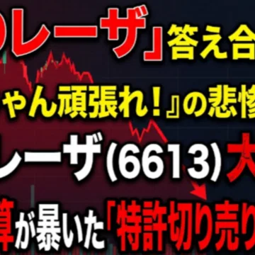 QDレーザ（6613）財務分析・完全解剖レポート｜カトちゃん｜note