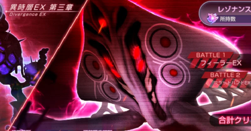 【ヘブバン】異時層EX攻略記 第三章