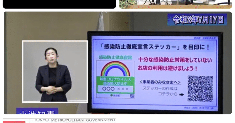 【東京都】【新型コロナウイルス】コロナ禍においても安心して経済活動を続けていくために。「感染防止徹底宣言ステッカー」と「感染症拡大防止ガイドライン」について