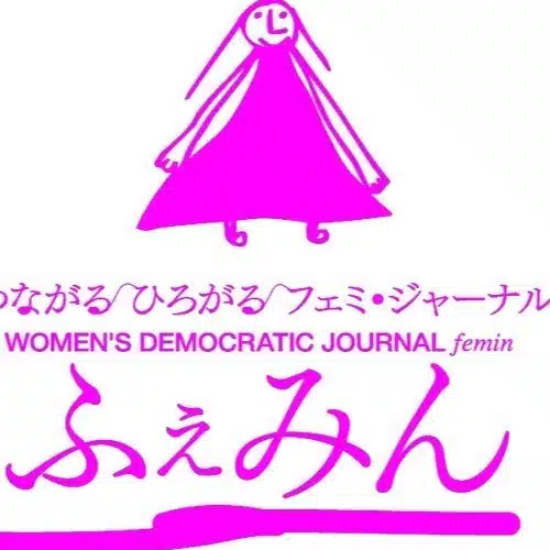 ふぇみん　新聞