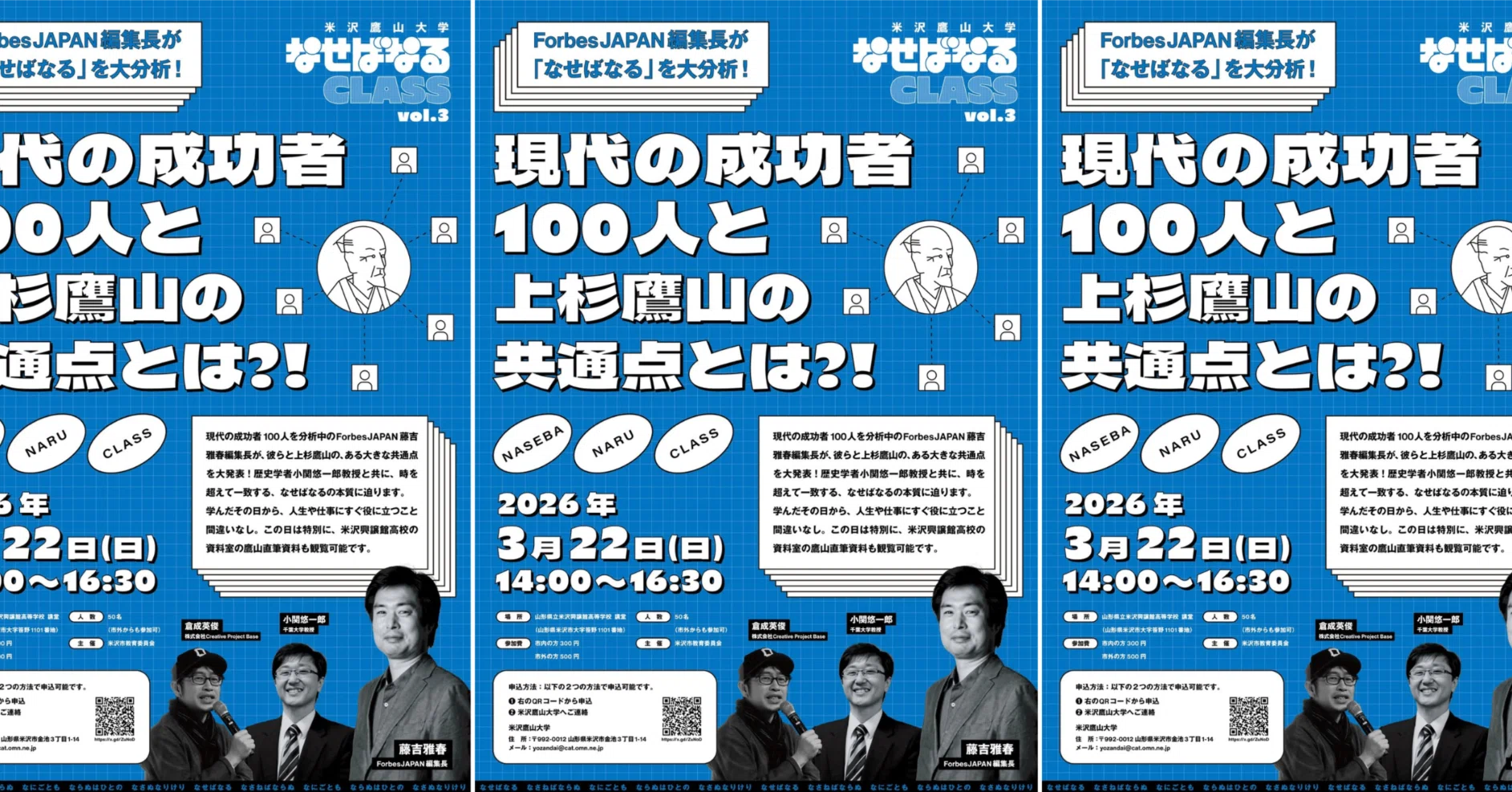 Forbes JAPAN編集長が「なせばなる」を大分析！ 〜 現代の成功者100人