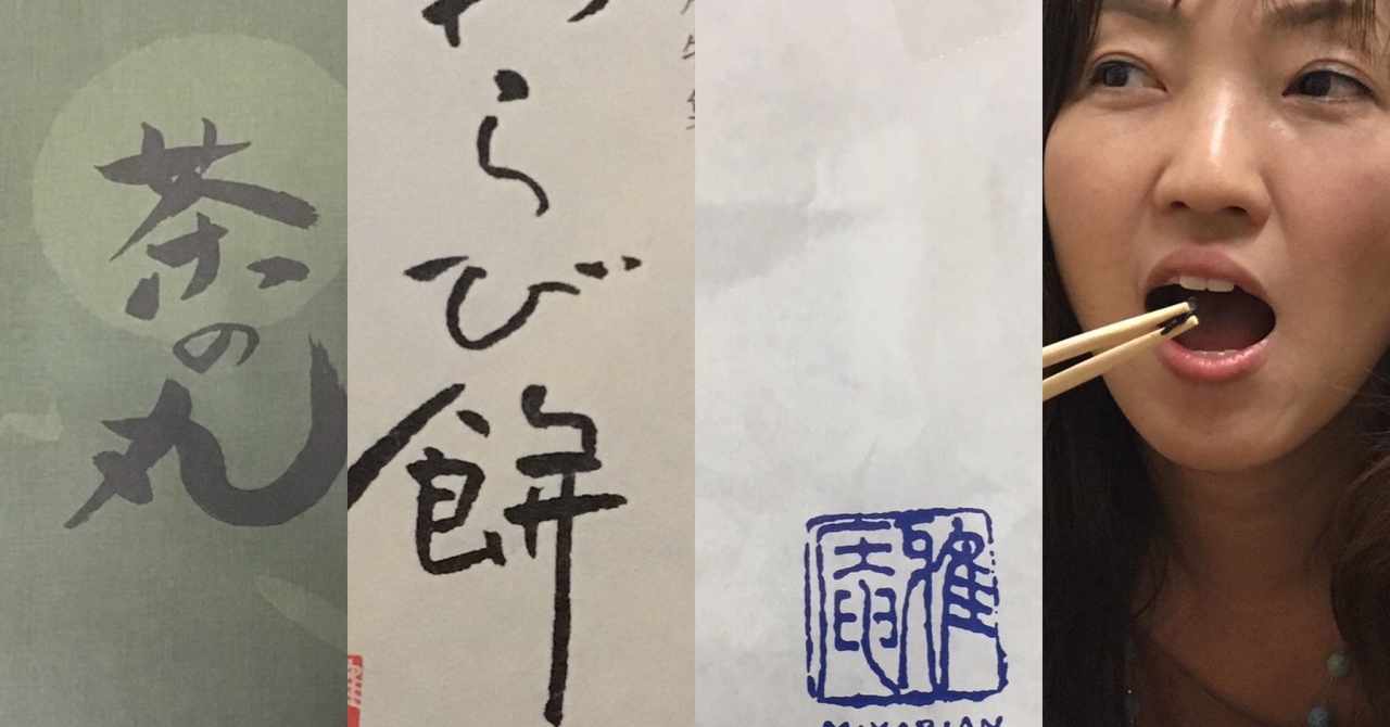 品川駅ecute の新着タグ記事一覧 Note つくる つながる とどける