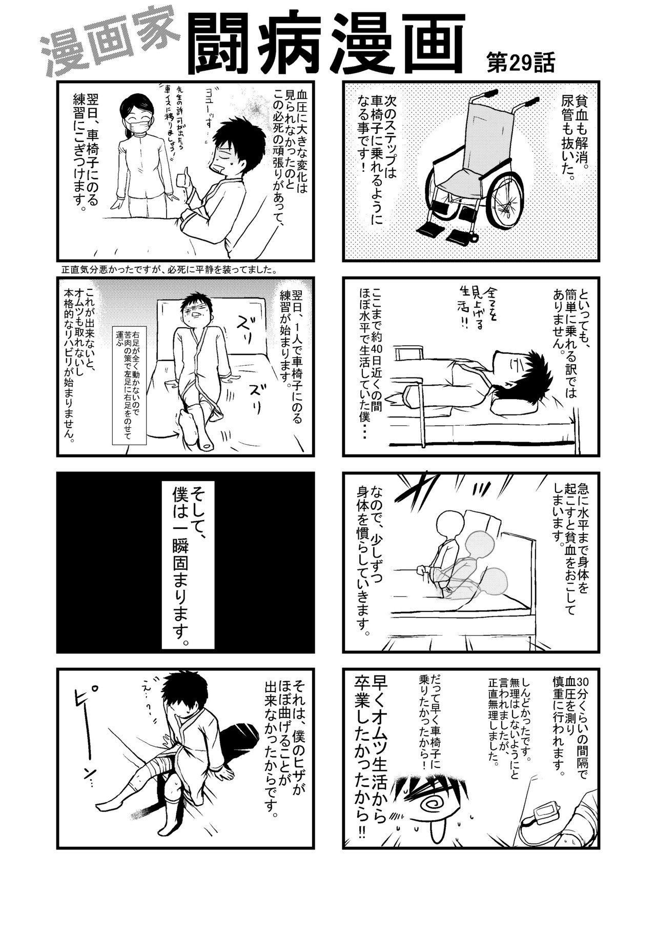闘病漫画29
