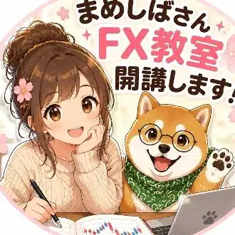 🌸おはな＆まめしばさん裏FXアカ公式