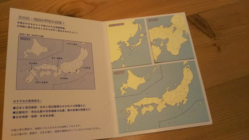 地理の学習は白地図がメイン 塾なし中学受験 ホノルルマラソン Note