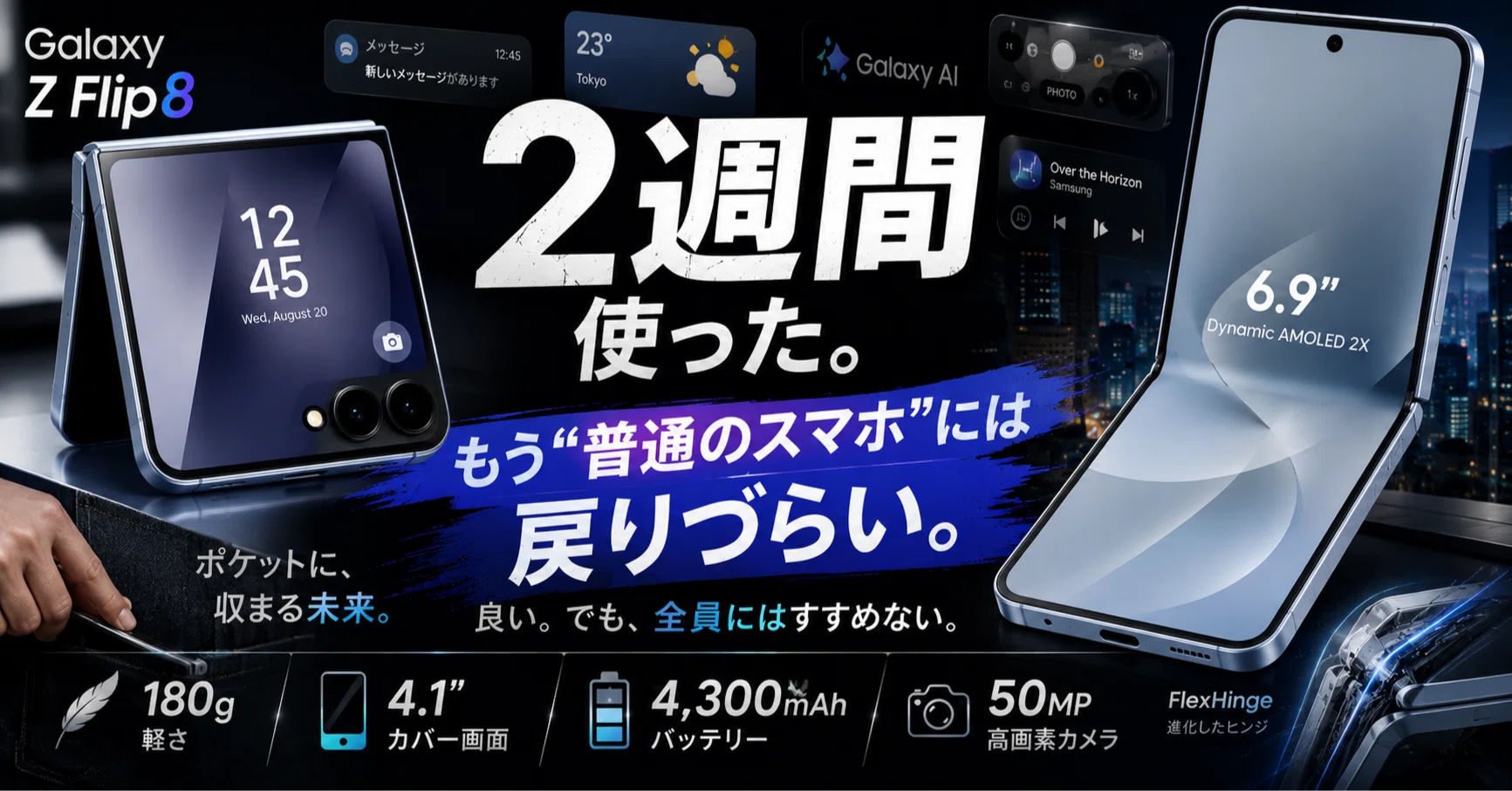Galaxy Z Flip8を2週間使った本音｜「折りたたみ」に慣れたあと