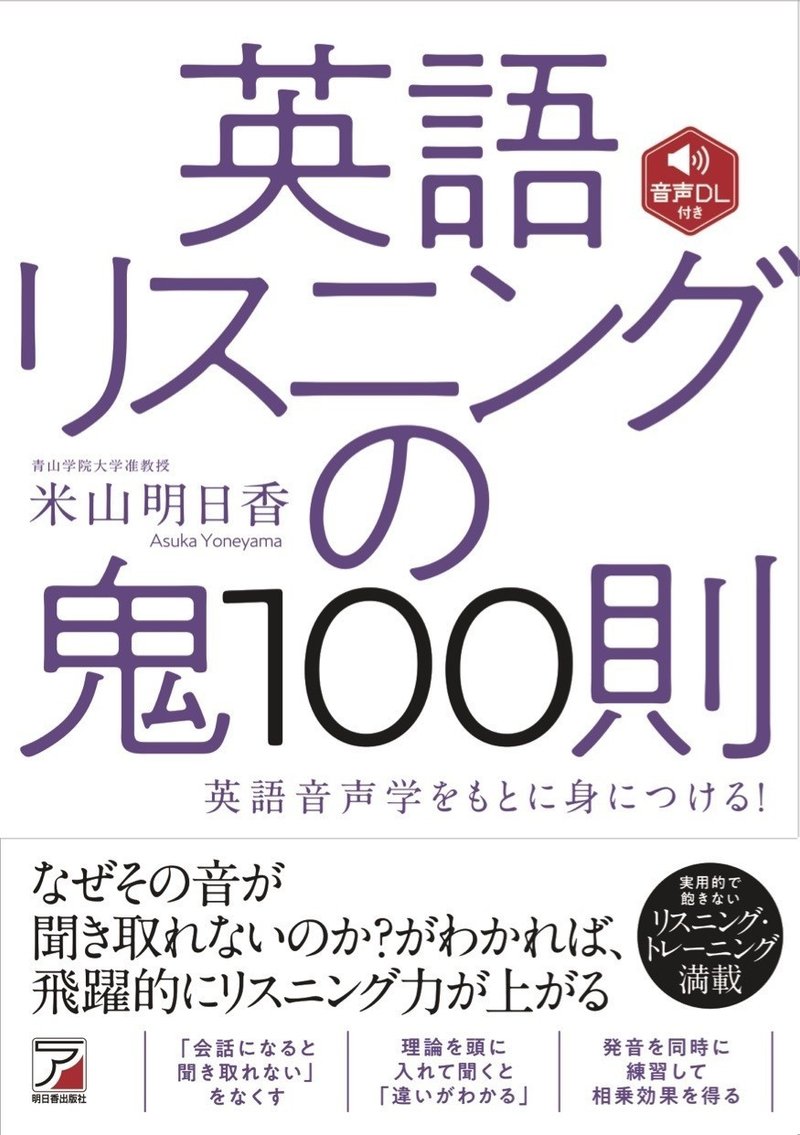 英語のリスニング スピーキングが苦手なみなさーん 明日香出版社 公式 Note