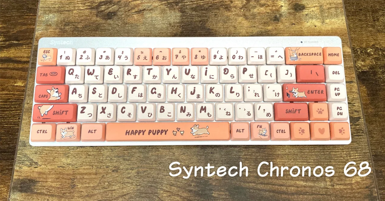 Syntech Chronos 68【コーギーデザイン】実機レビュー｜参考サイトの管理人