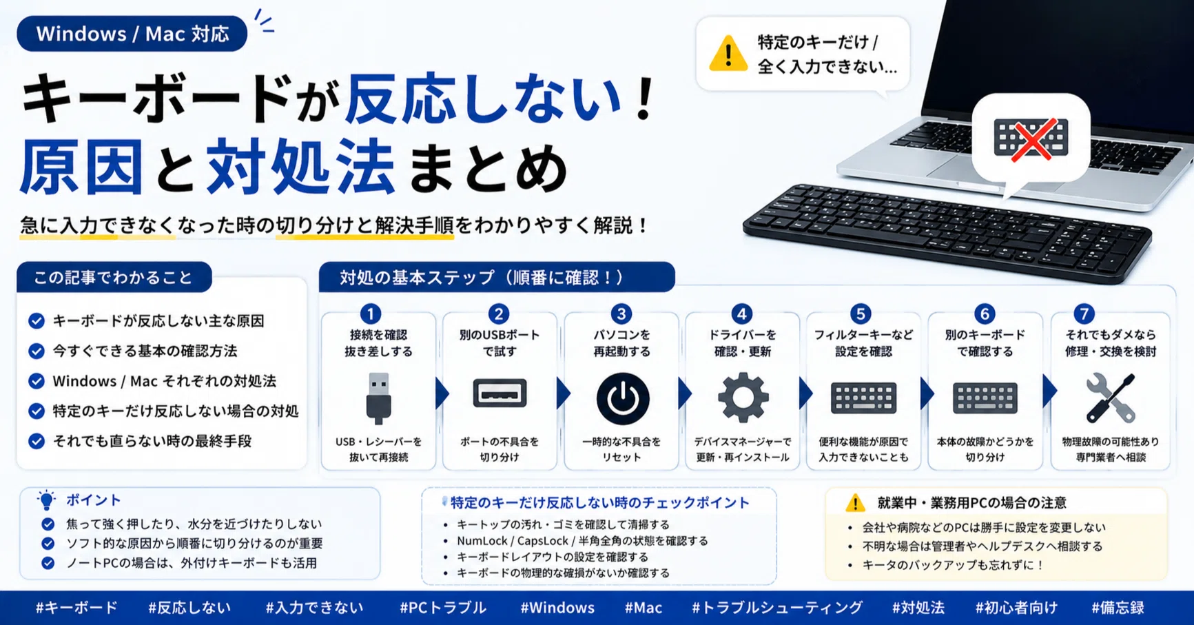 ノート パソコン キーボード 反応 しない