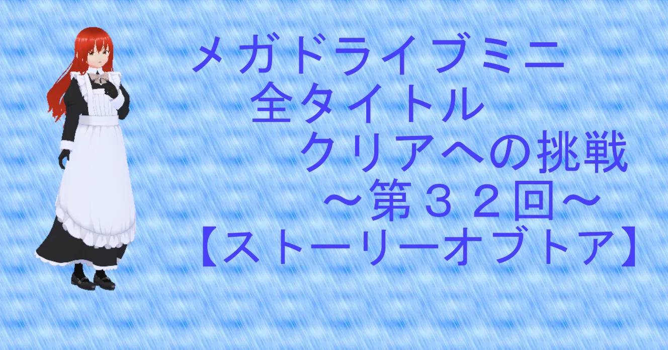 ストーリー オブ トア 攻略