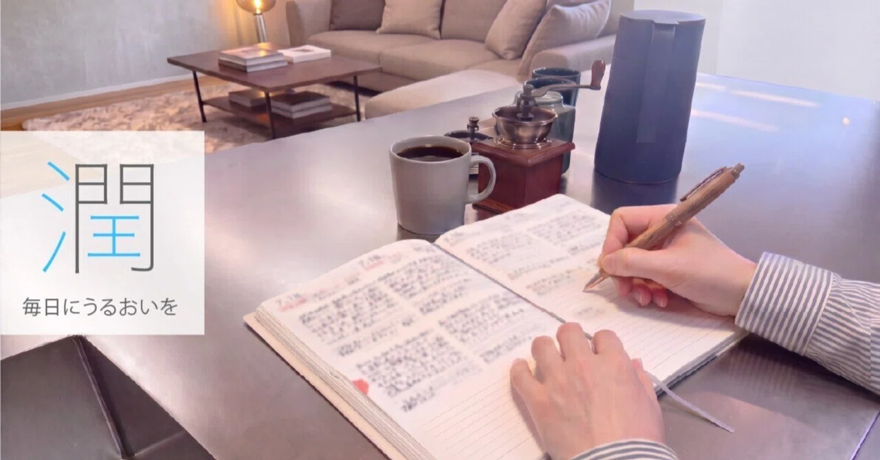 記憶の宝箱をつくる。キッチンで日記を書く。|GATESTYLE LIFE