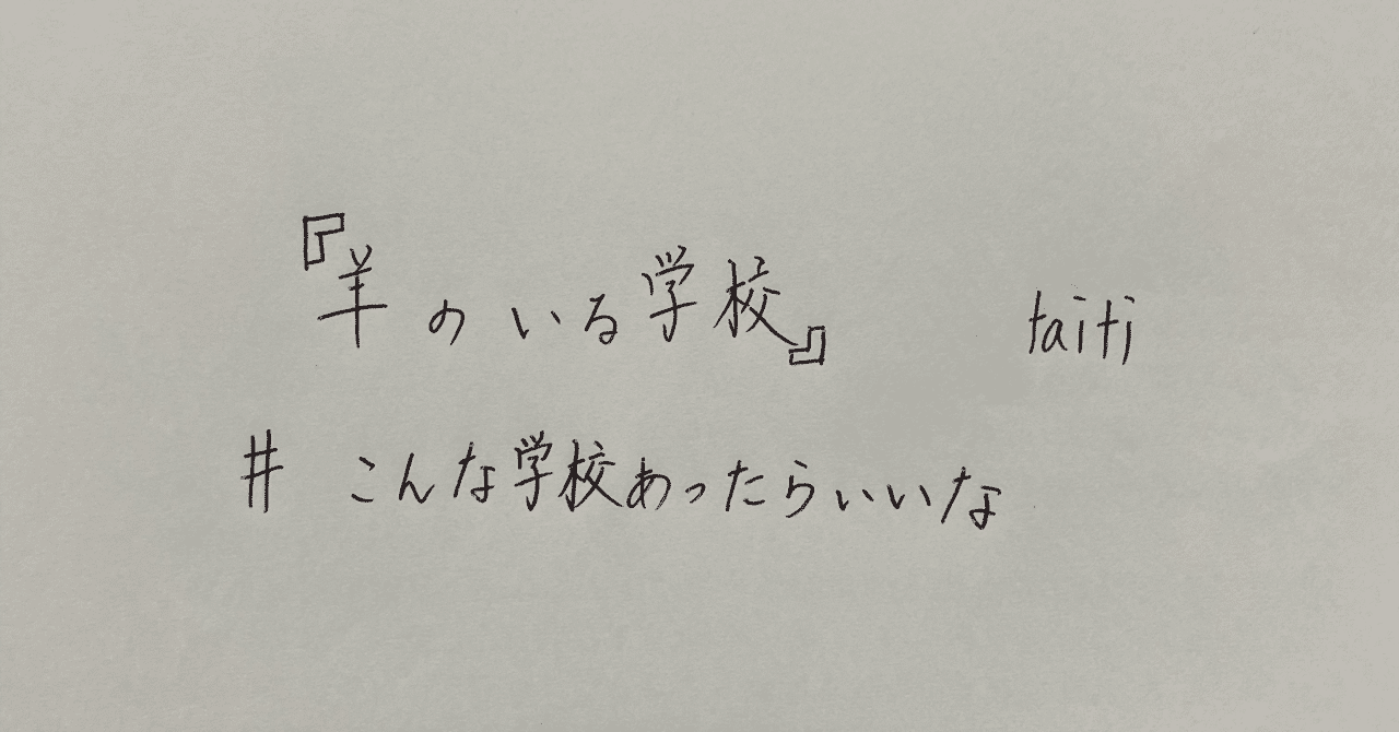 小学校 の定番タグ記事一覧 Note つくる つながる とどける