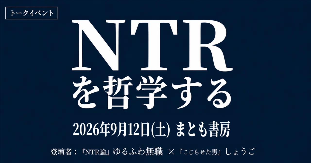 ntr とは