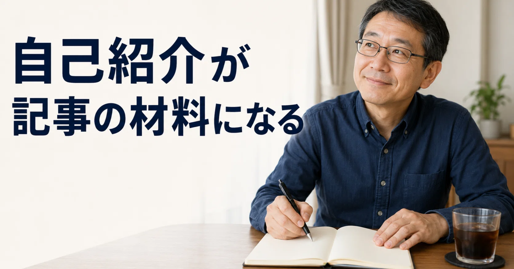 ②noteの自己紹介は何を書く？初心者でも書ける7項目テンプレート｜S46