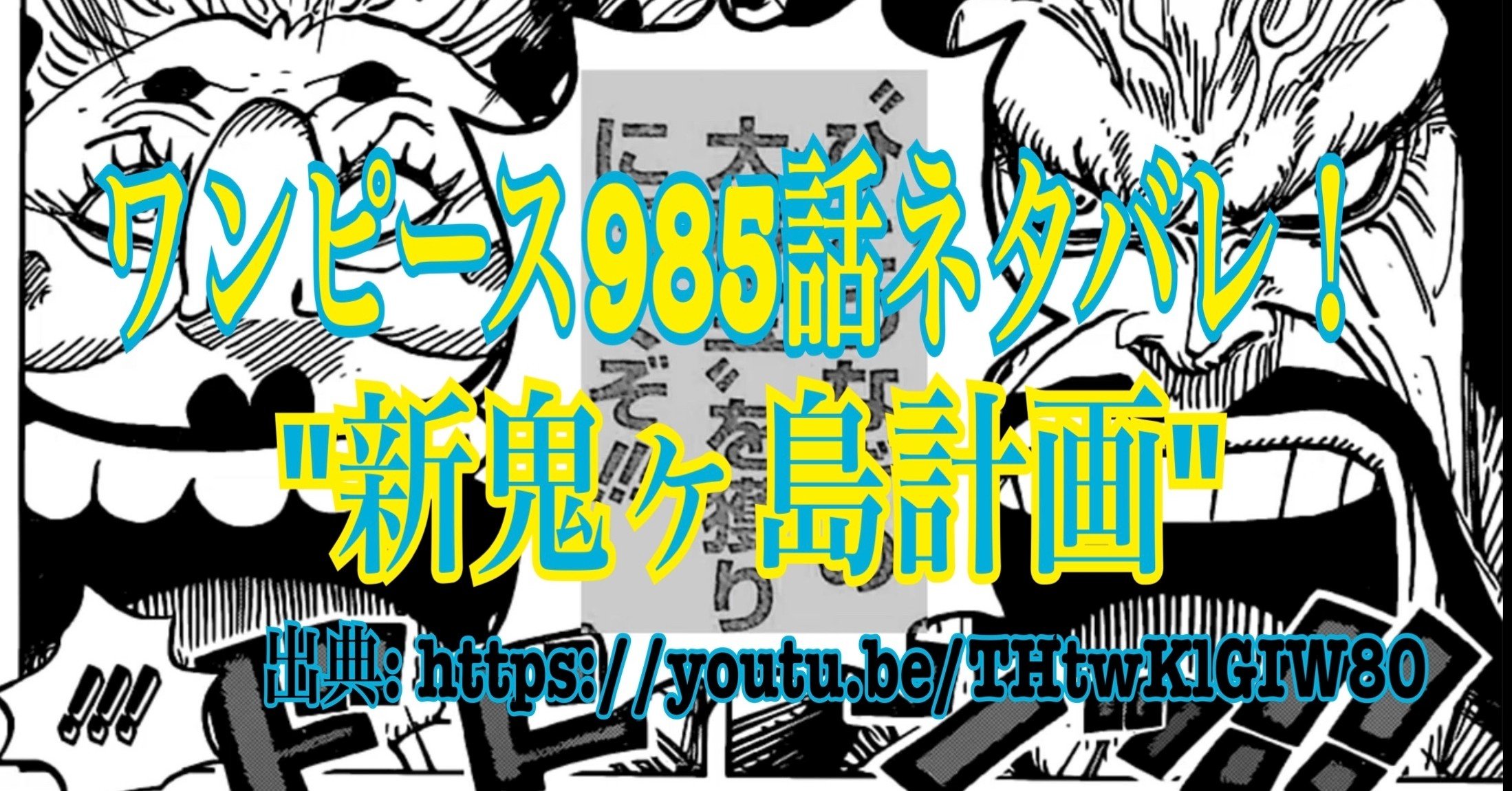 ワンピースネタバレ985話確定速報 新鬼ヶ島計画 カイドウがオロチを斬首 Tackeyblog Note ワンピースネタバレ985話確定速報 新鬼ヶ島計画 カイドウがオロチを斬首 Tackeyblog Note
