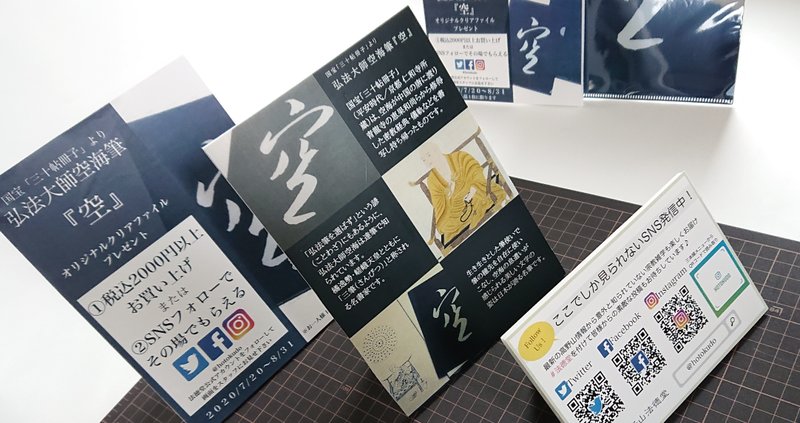 空 クリアファイルpop作り 高野山法徳堂 空海と高野山の魅力を独自の視点で伝えています Note