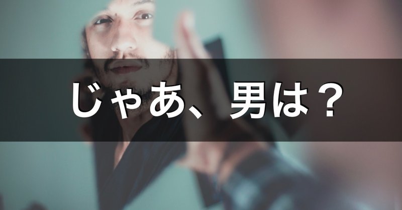 恋をすると女性は綺麗になる じゃあ 男は 朝比奈聡 Note