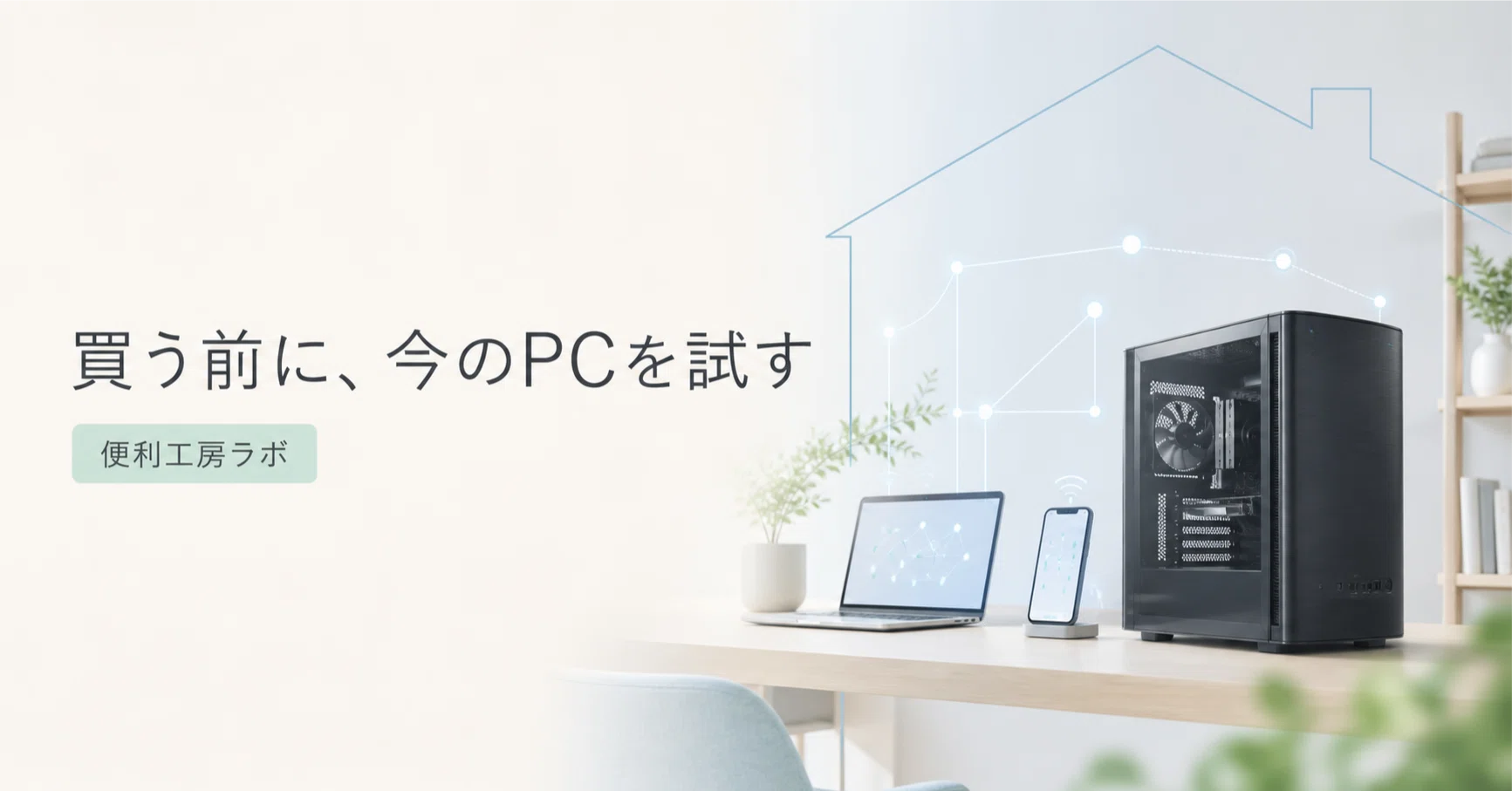 RTX 3080 Ti搭載PCを家庭内AIサーバーへ。ミニPC購入前に試したい3段階